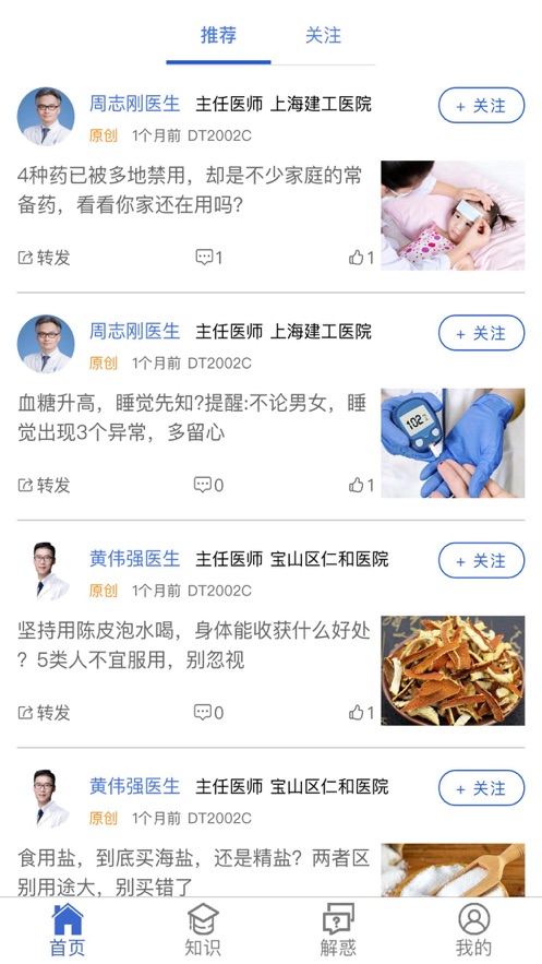 医网知截图