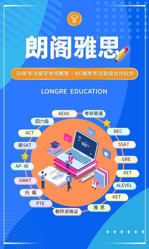 朗阁雅思截图