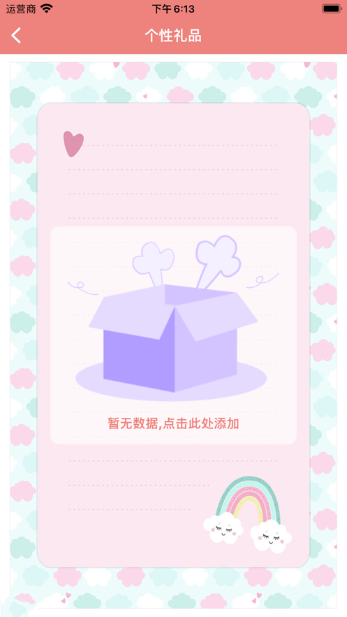 果果DIY截图