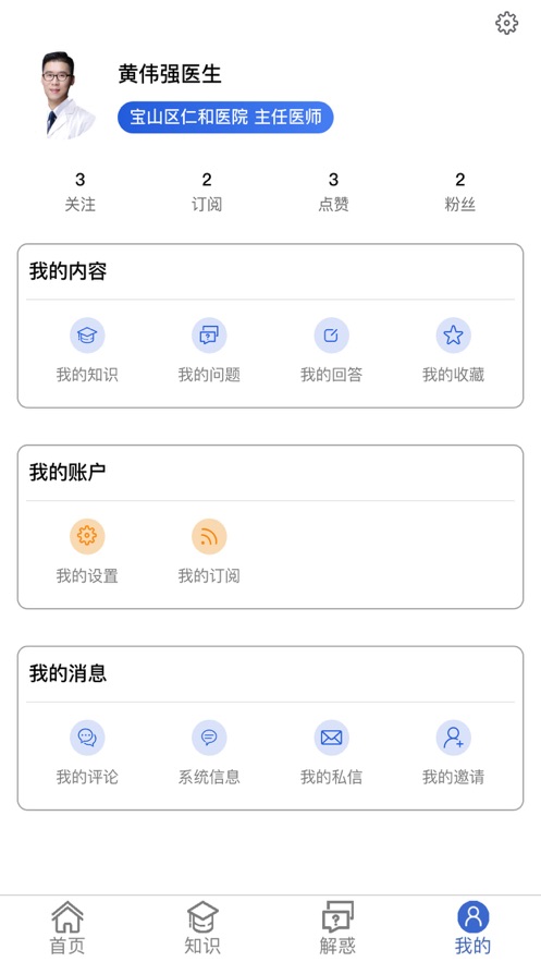 医网知截图