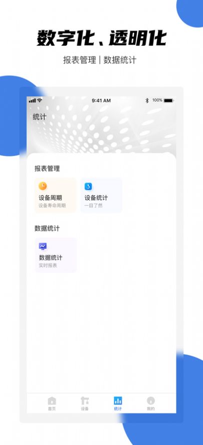 德新物联截图