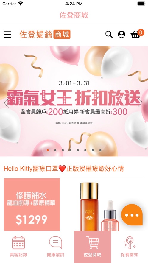 佐登i健康截图