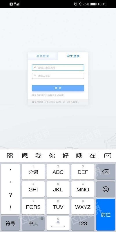 爱米云助教截图