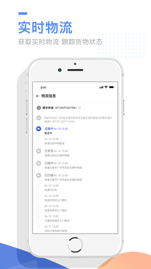 斯润终端管理截图