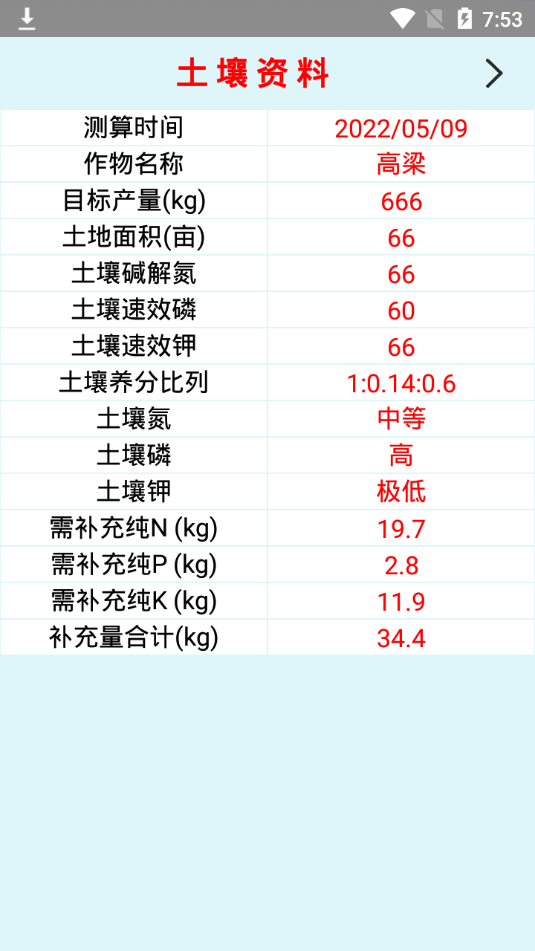 新肥配方截图