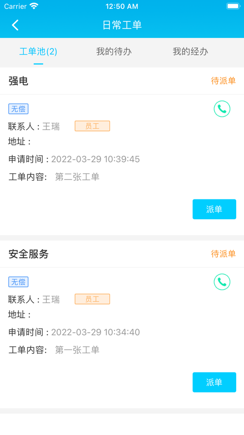 合商物管截图