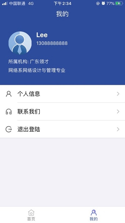 智慧领才截图