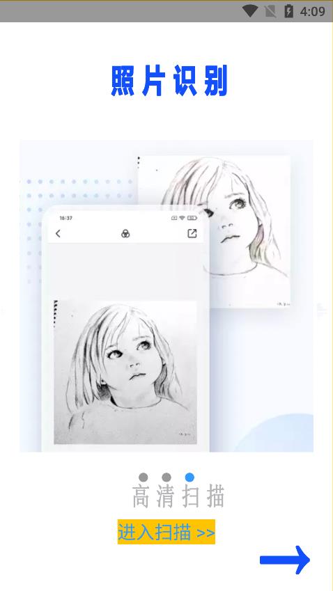 扫描万能大师截图