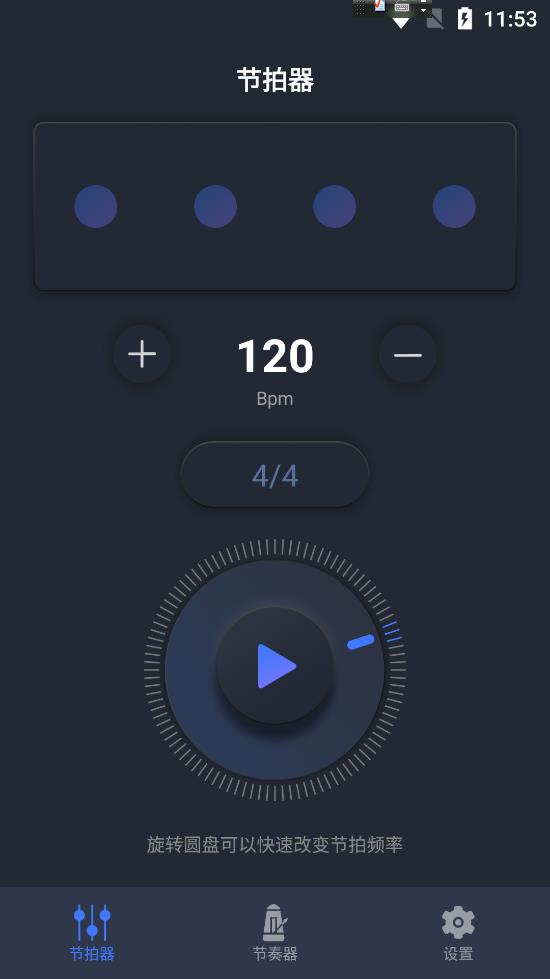 小马音乐节拍较音器截图