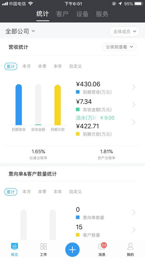 管租易截图