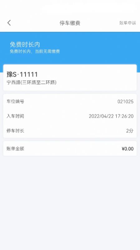 光州智慧停车截图