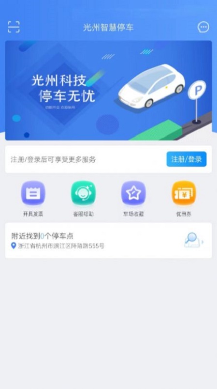 光州智慧停车截图