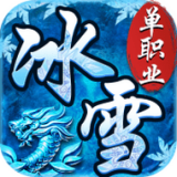 冰雪刺沙传奇