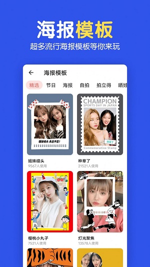 图片拼图编辑截图