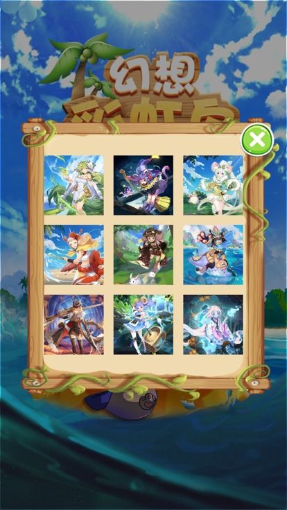 幻想彩虹岛截图
