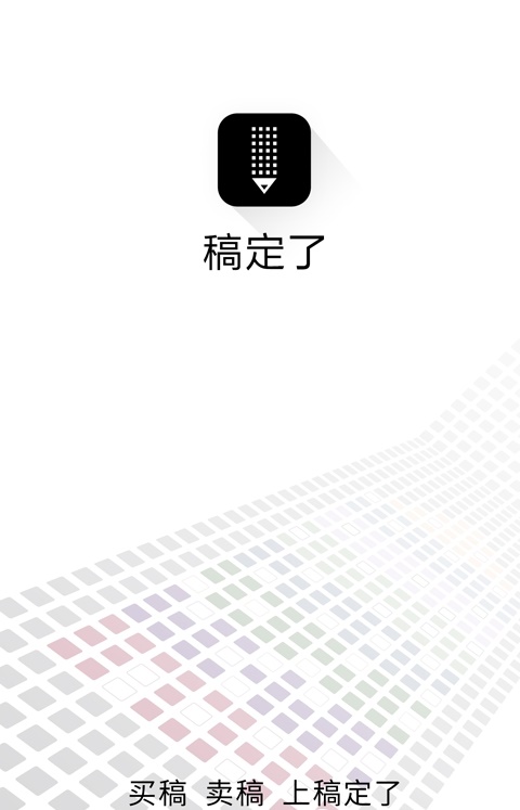 稿定了截图