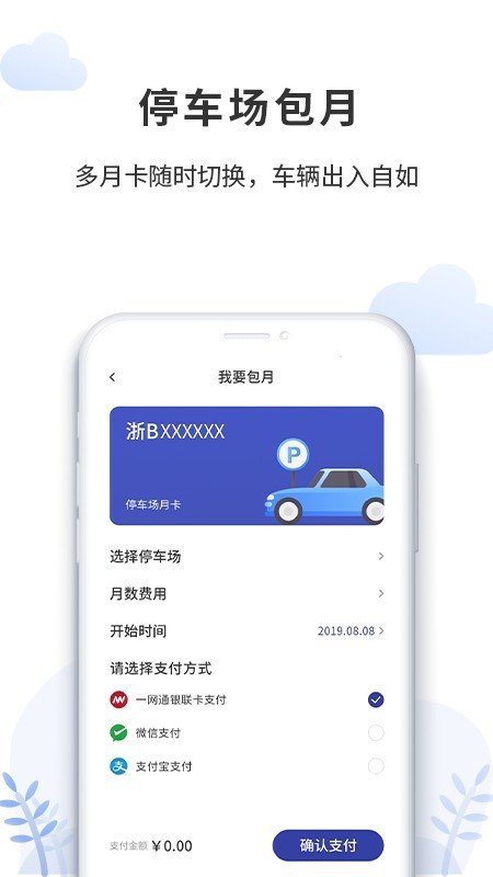 奉化云停车截图