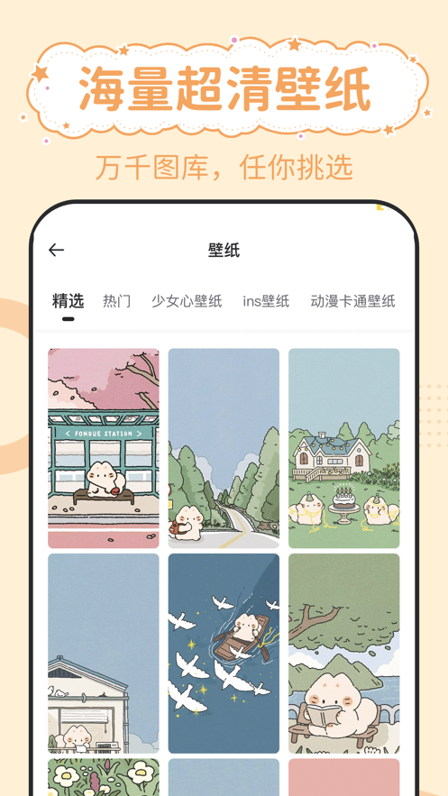 手机桌面美化截图