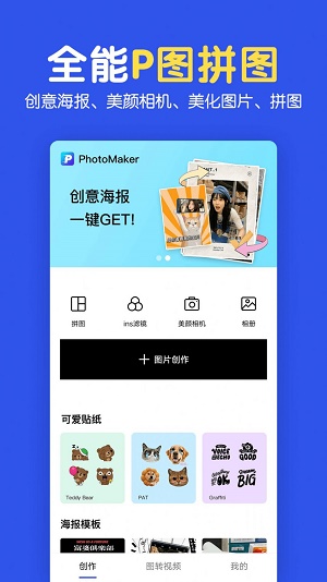 图片拼图编辑截图