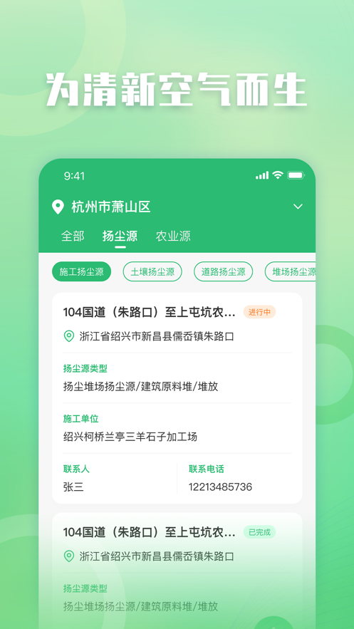 碧空环保管家截图