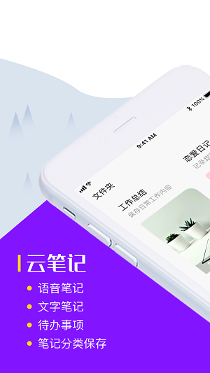云笔记记事本截图
