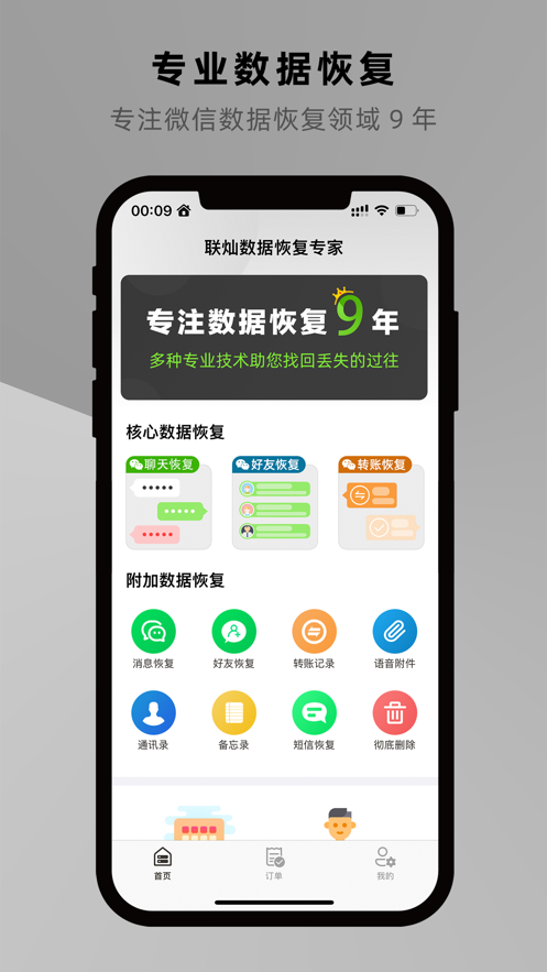 联灿数据专家截图