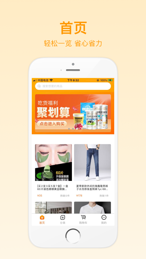 家里人商城截图