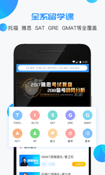 出国名师课截图