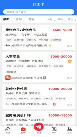 成都人才网截图