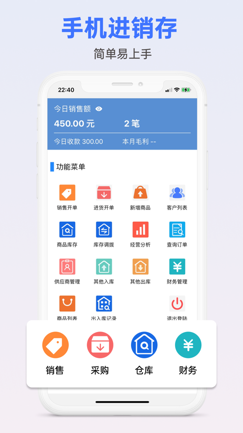 鼎悠进销存截图