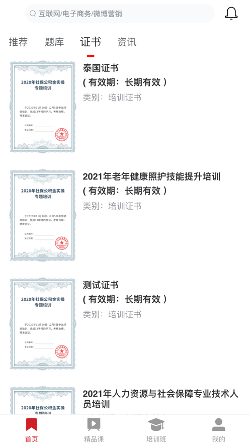 劳职继教Online截图