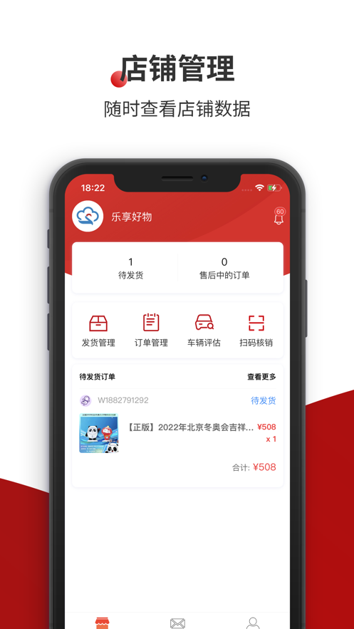 国贸荟商户版截图
