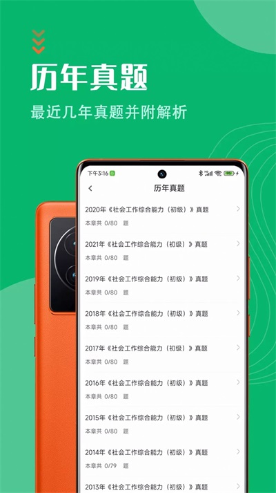 社会工作者智题库截图