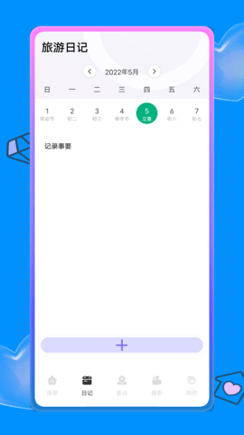 蚂蚁旅游攻略截图