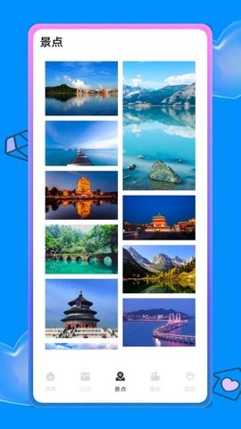 蚂蚁旅游攻略截图