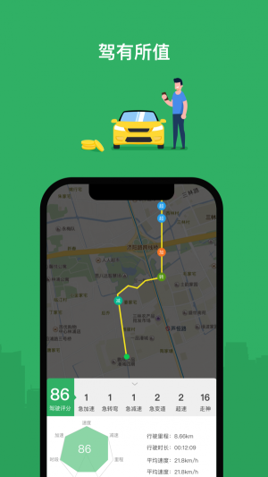 评驾保宝截图