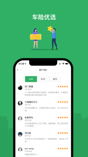 评驾保宝截图