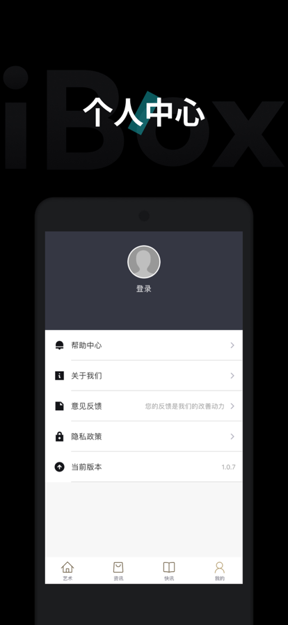 ibox交易平台截图