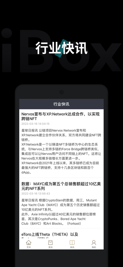 ibox交易平台截图