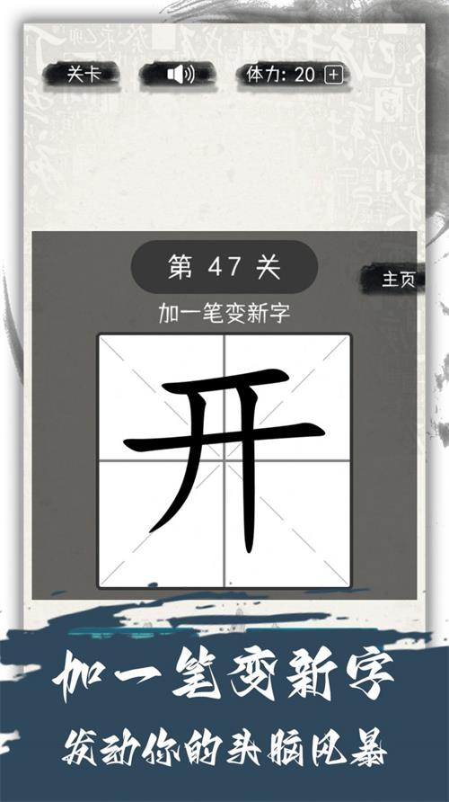 汉字变变变截图