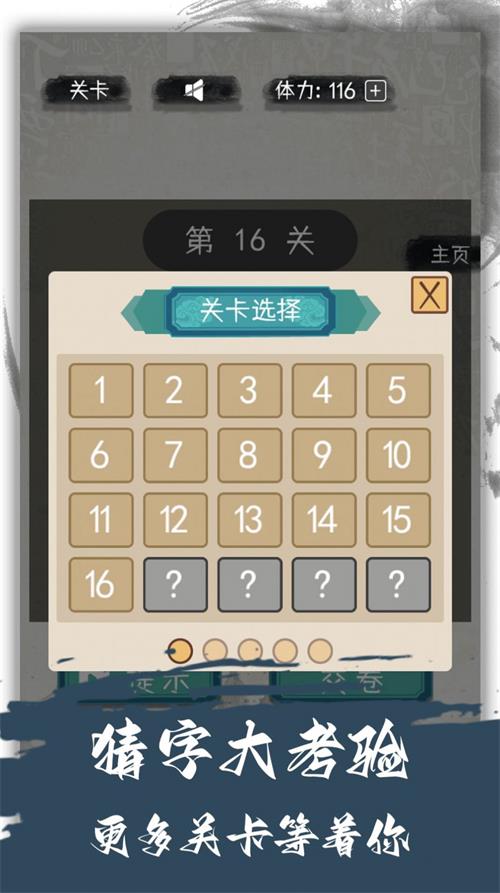 汉字变变变截图