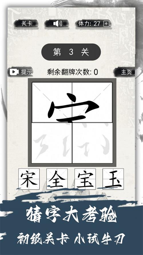 汉字变变变截图