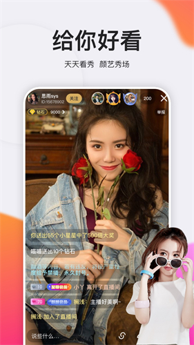 钻石直播截图