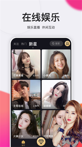 钻石直播截图