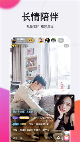 钻石直播截图