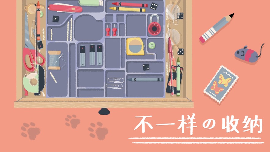 收纳达人正版截图