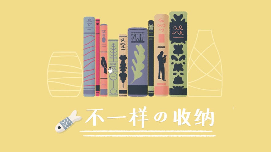 收纳达人正版截图
