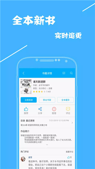 疯狂追书截图
