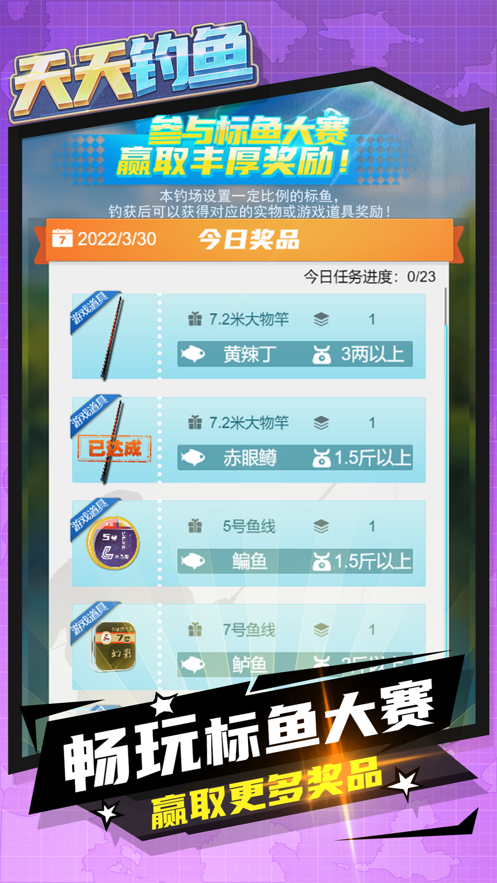 天天钓鱼截图
