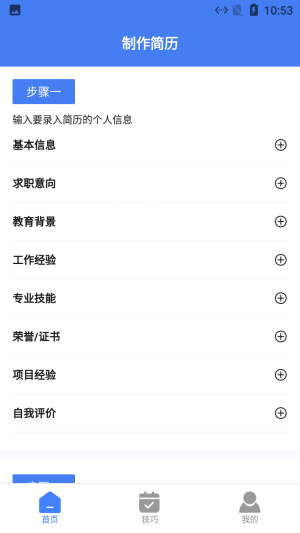 小羊简历速做截图